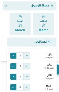 حجز قطار الجوف الرياض سار