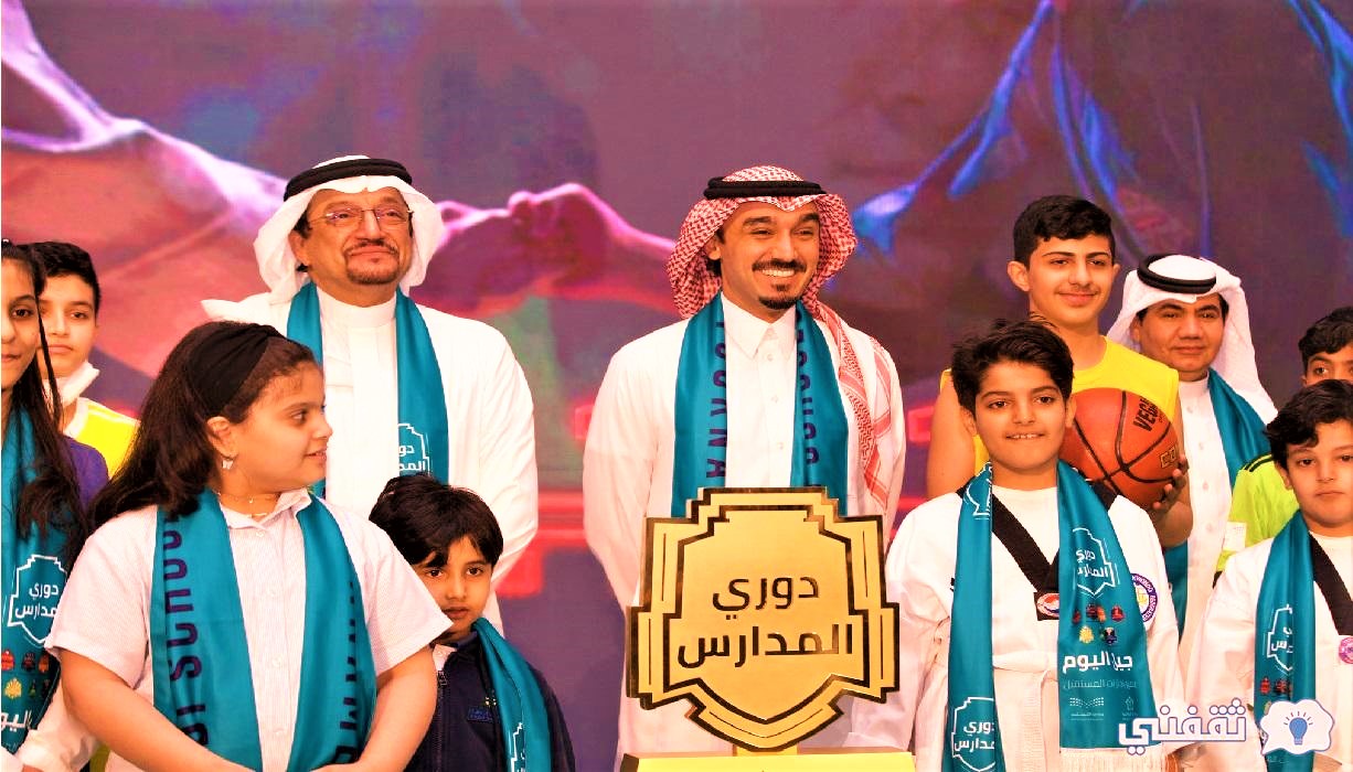 دوري المدارس 2022 السعودية النسخة الثالثة لجميع المراحل التعليمية بالمملكة
