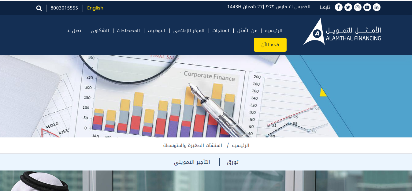 تمويل شركة الامثل