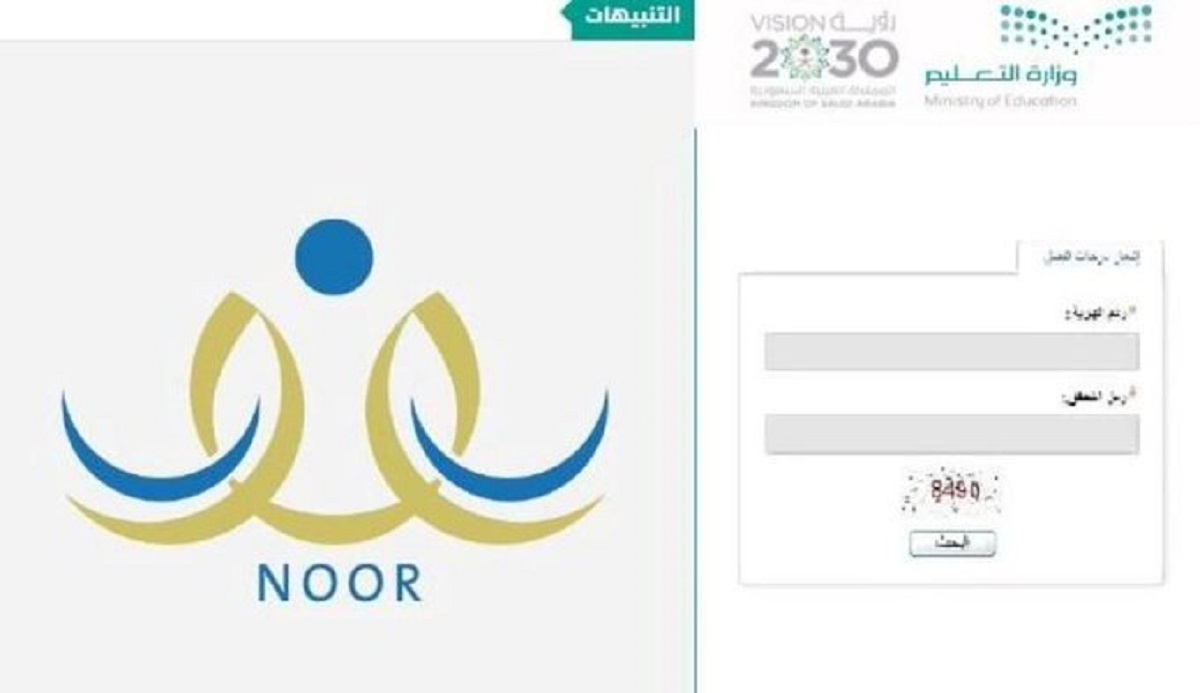 الآن noor.moe.gov.sa رابط استخراج نتائج الطلاب من نظام نور 1443 الفصل الثاني برقم الهوية من وزارة التعليم السعودية