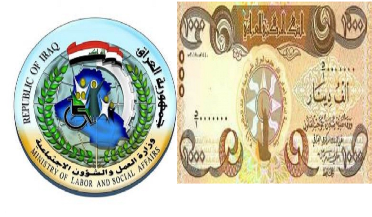 رابط وخطوات التسجيل في منحة 1000 دينار عراقي والفئات المستحقة من وزارة العمل والشؤون الاجتماعية
