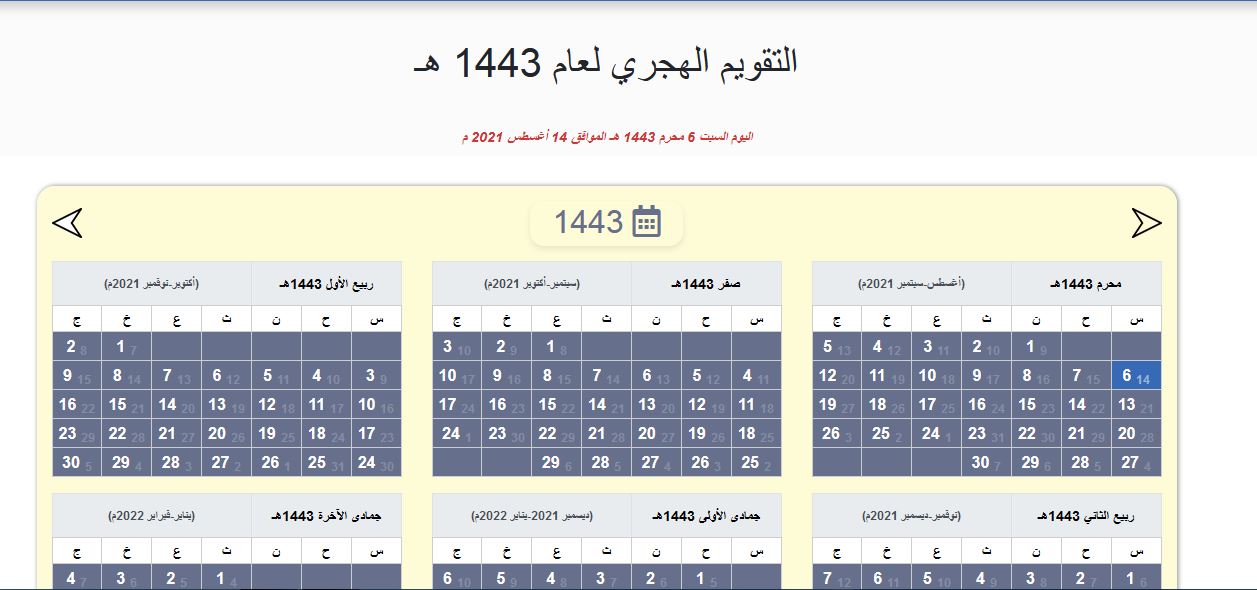 1443 هجري كم ميلادي