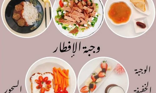 طريقة الرجيم في شهر رمضان