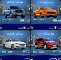 عروض رمضان من فورد الناغي علي سيارات فورد 2022 بالأسعار وكيفيه الحصول علي سياره