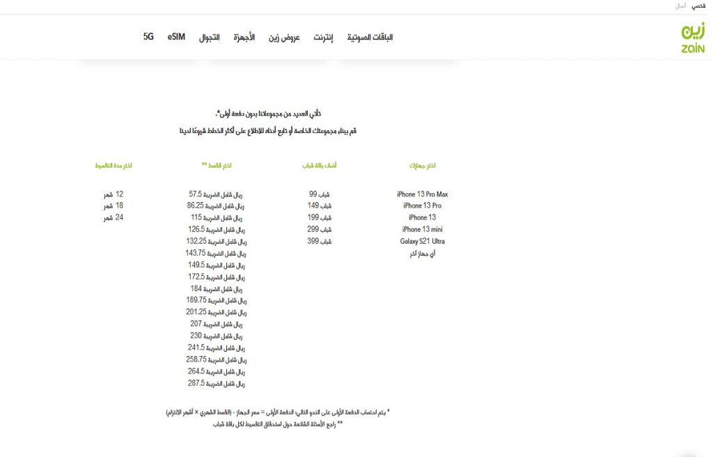 عروض زين للجوالات بالتقسيط