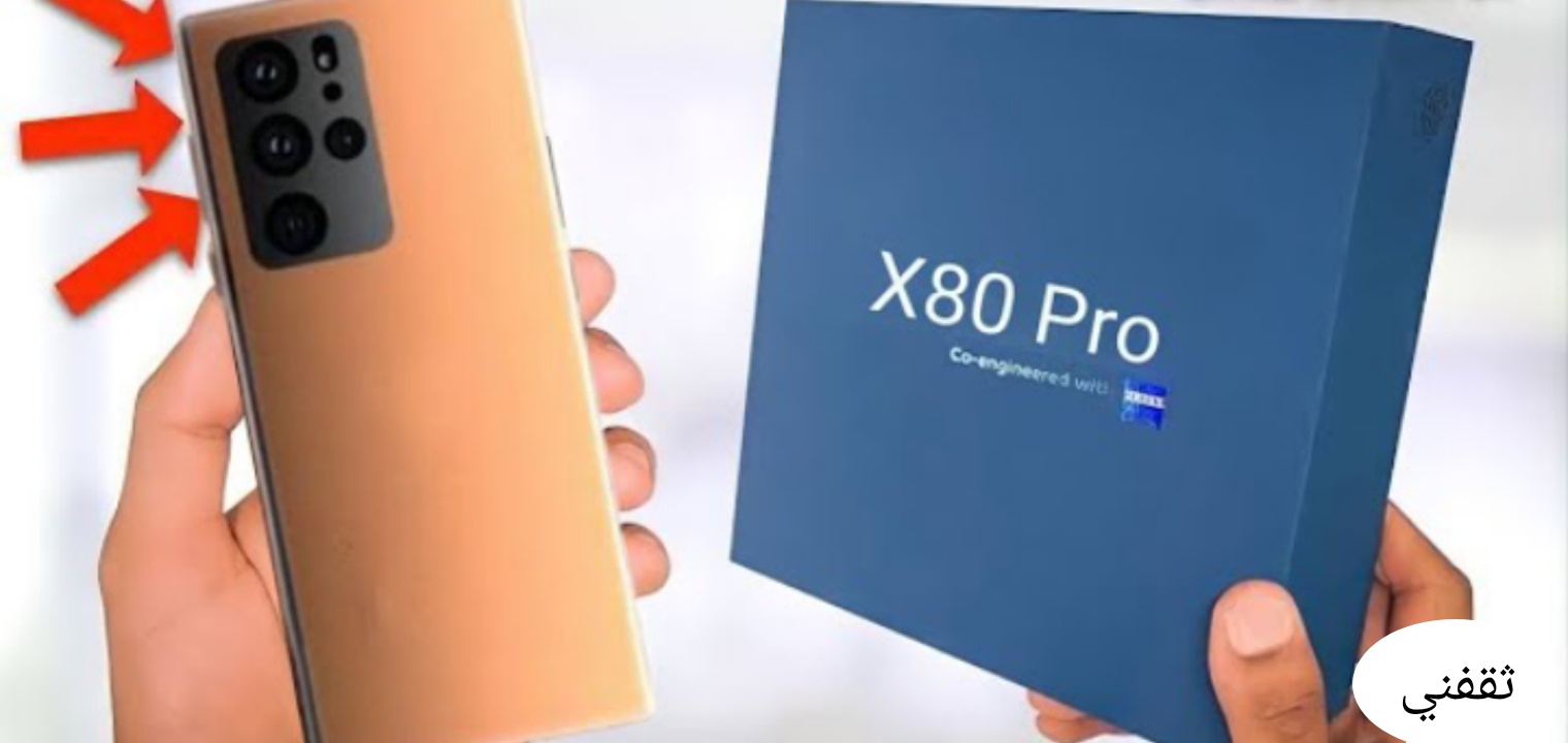 سعر ومواصفات هاتف فيفو إكس 80 برو بلص Vivo X80 Pro Plus 5G