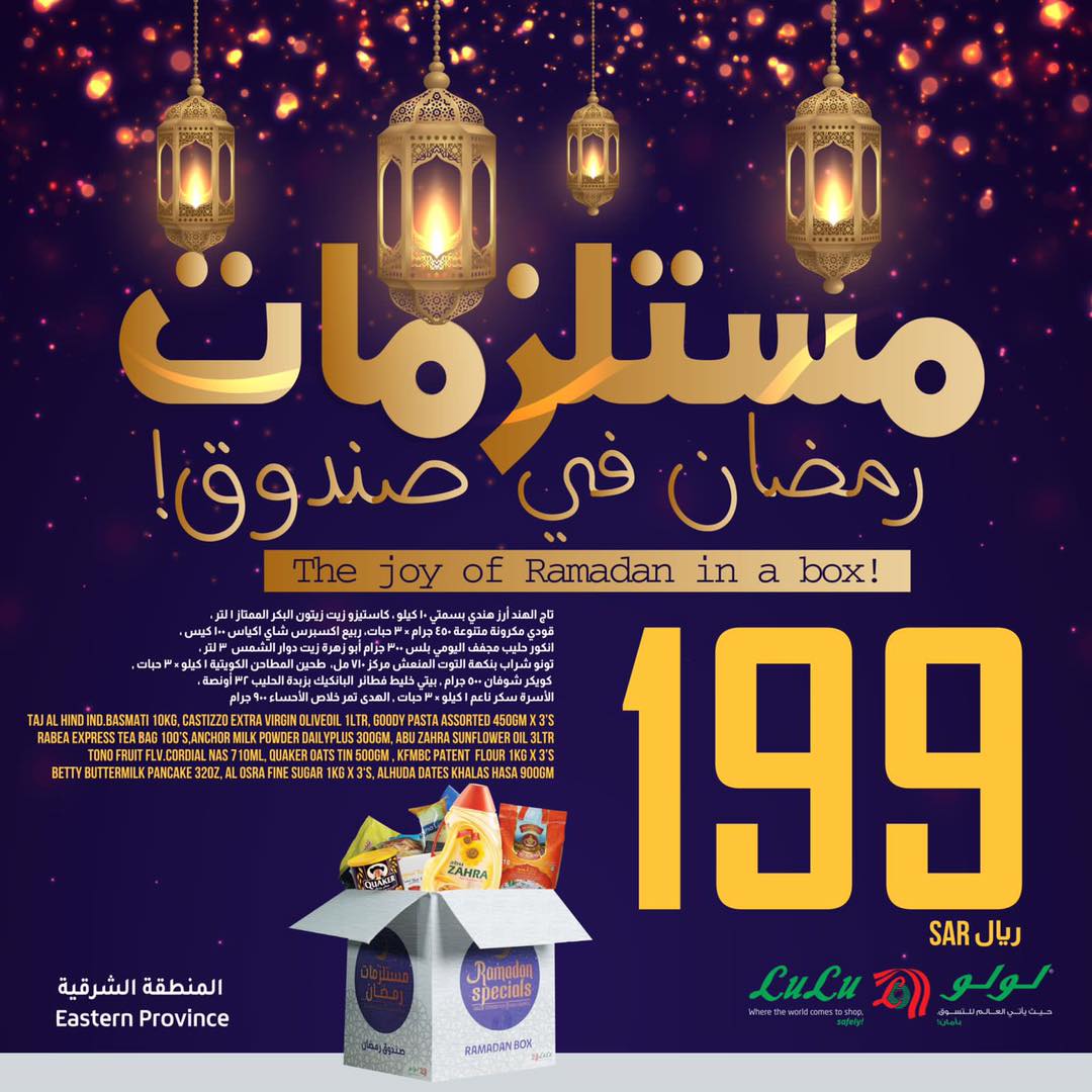 تخفيضات رمضان 2022