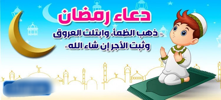 مطويات شهر رمضان