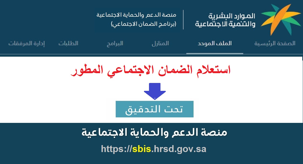 كيف اعرف اني مقبول بالضمان الاجتماعي المطور