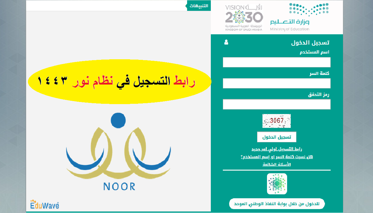 رابط التسجيل في نظام نور برقم الهوية 1443 تسجيل طالب في الصف الأول بموقع Noor