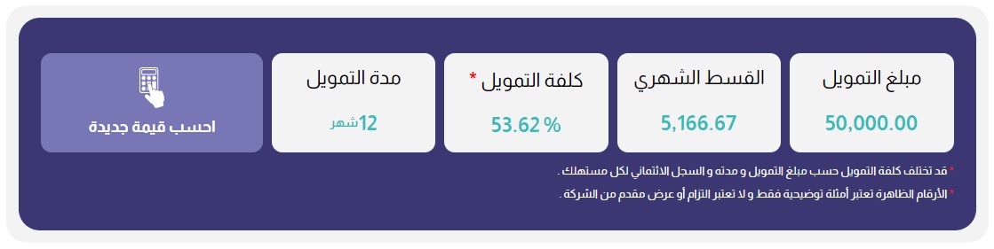 حاسبة تمويل امكان