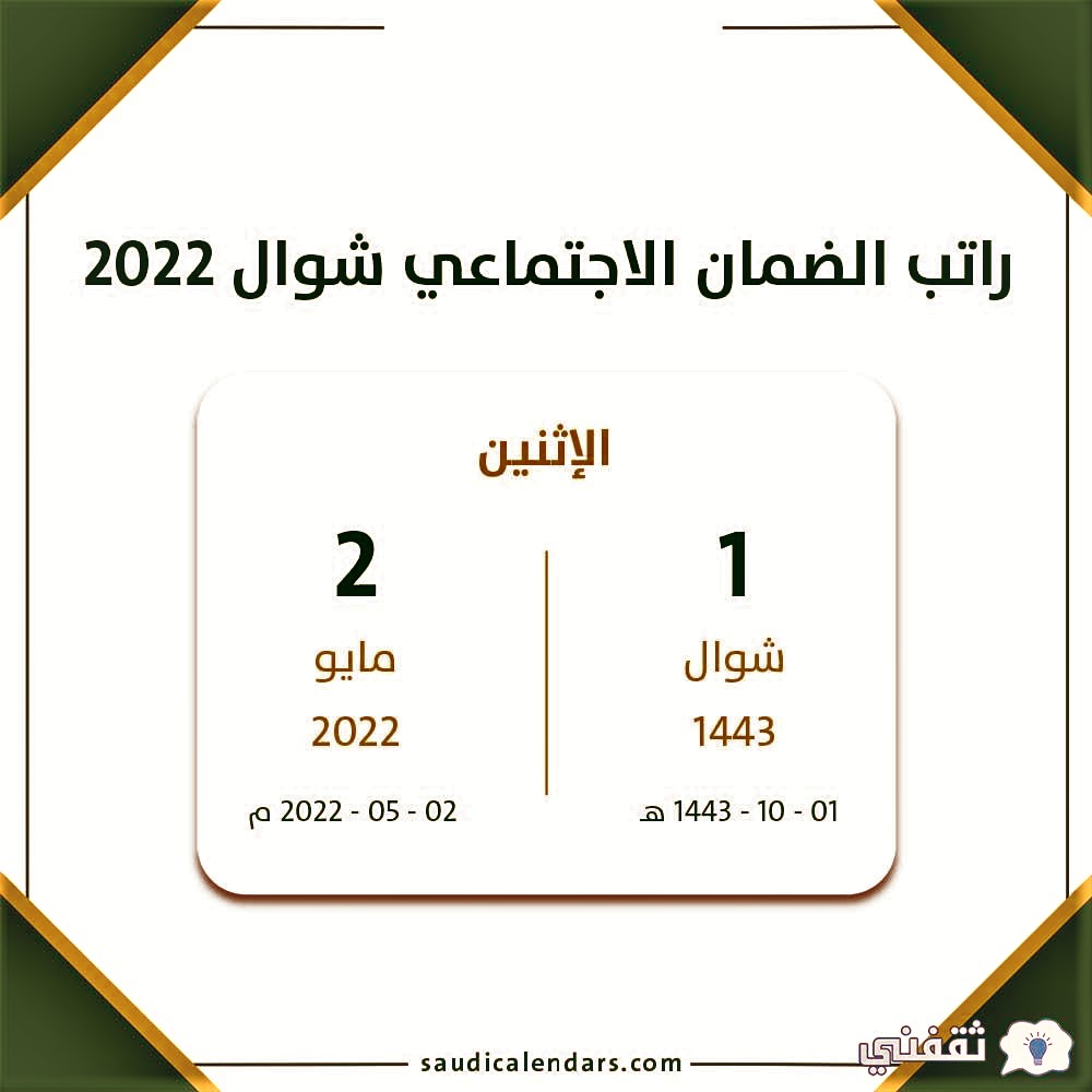 موعد صرف الضمان الاجتماعي الجديد في السعودية 2023