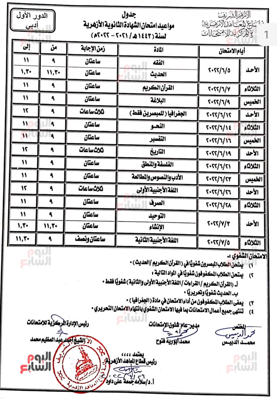 جدول أمتحان القسم الأدبي