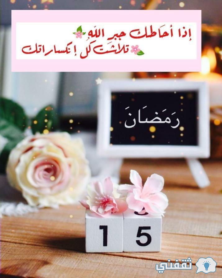 أدعية النصف من رمضان