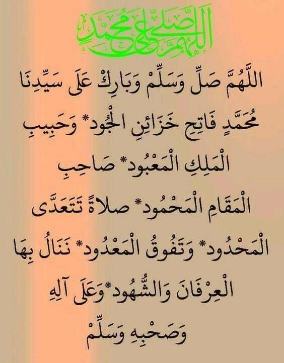 فضل الصلاة على النبى صلى الله علية وسلم فى قضاء الحوائج وتيسير الامور وثمرات الصلاة علية ثقفني 5411