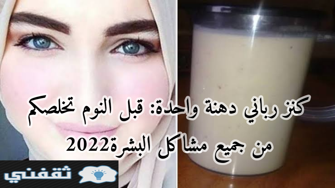 كنز رباني دهنة واحدة