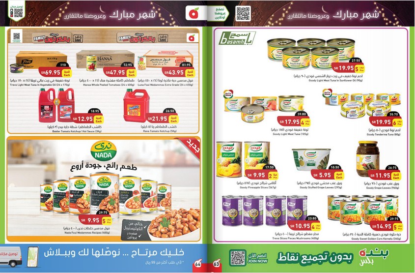 تنزيلات شهر رمضان من أسواق بنده على الخضروات والفاكهة الطازجة تصل إلي 60%