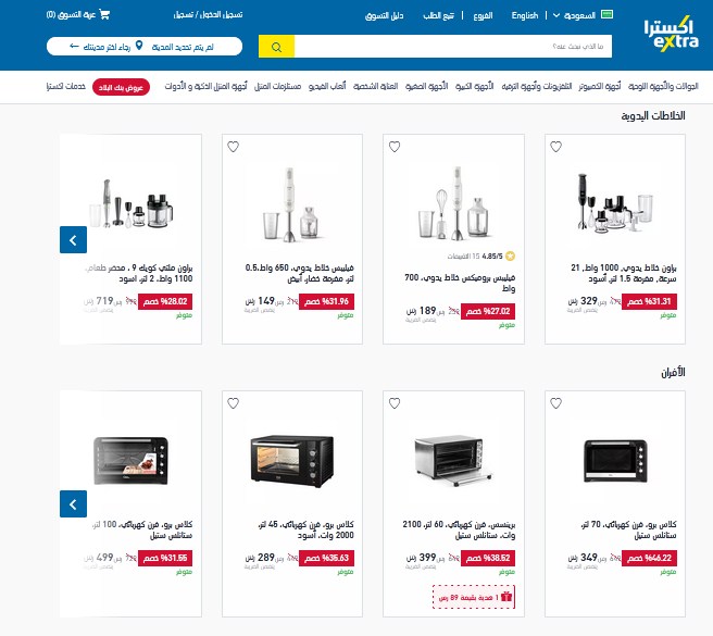 عروض اكسترا السعودية