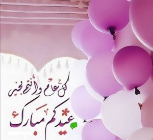 بطاقات بالأسم.. تهنئة عيد الفطر 2022 رسائل حصرية وصور Eid Mubarak الجديدة