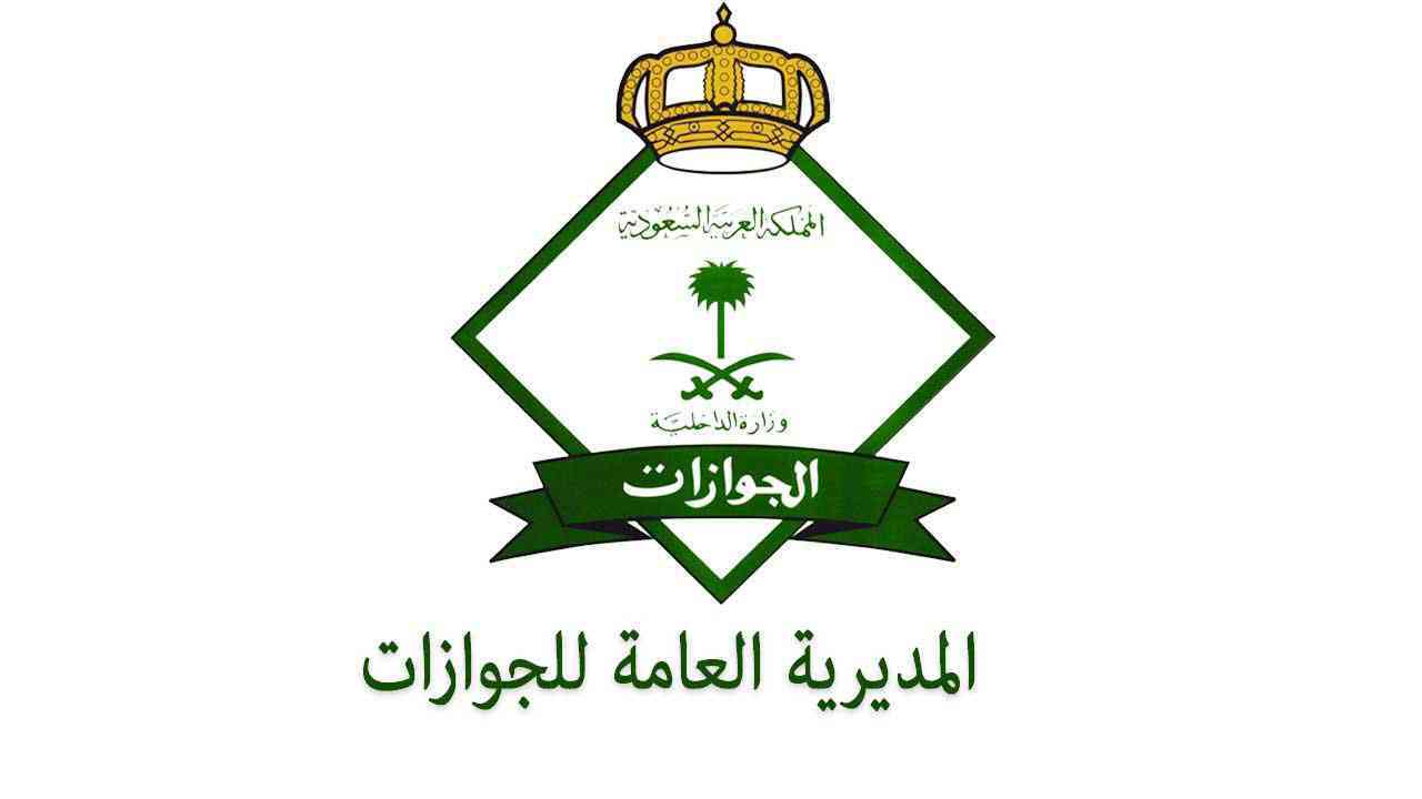الجوازات السعودية تعلن عن خدمة تواصل لمعالجة المشكلات التقنية