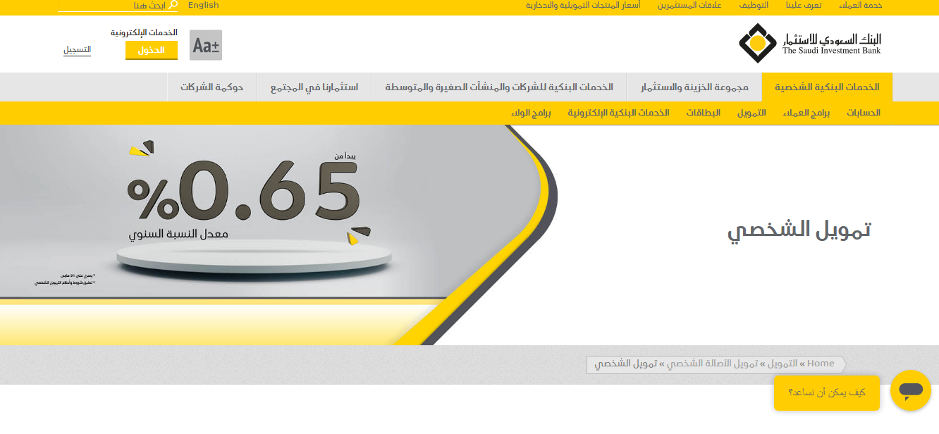 تمويل شخصي من البنك السعودي للاستثمار