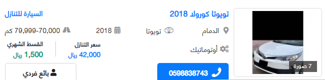 بـ700 ريال سيارات مستعملة للتنازل بدون مقابل بتقسيط مريح في السعودية