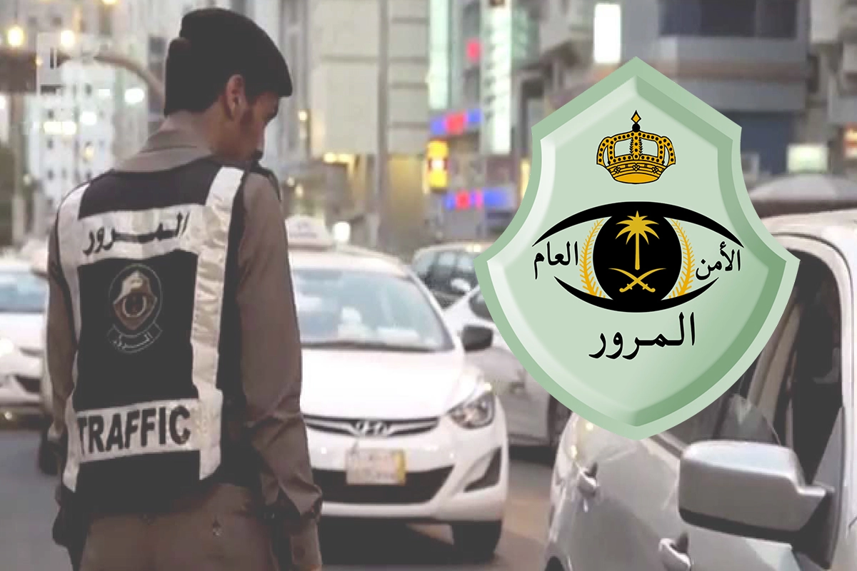 تعديلات نظام المرور السعودي وشروط الاعتراض علي المخالفات المرورية في التعديل الجديد