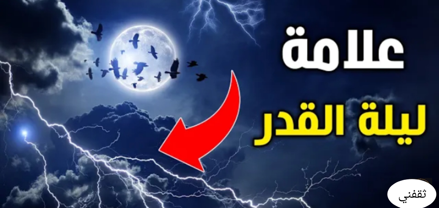 ما هو موعد ليلة القدر 2022 ؟ وما هي علاماتها واوصافها في العشر الأواخر من رمضان