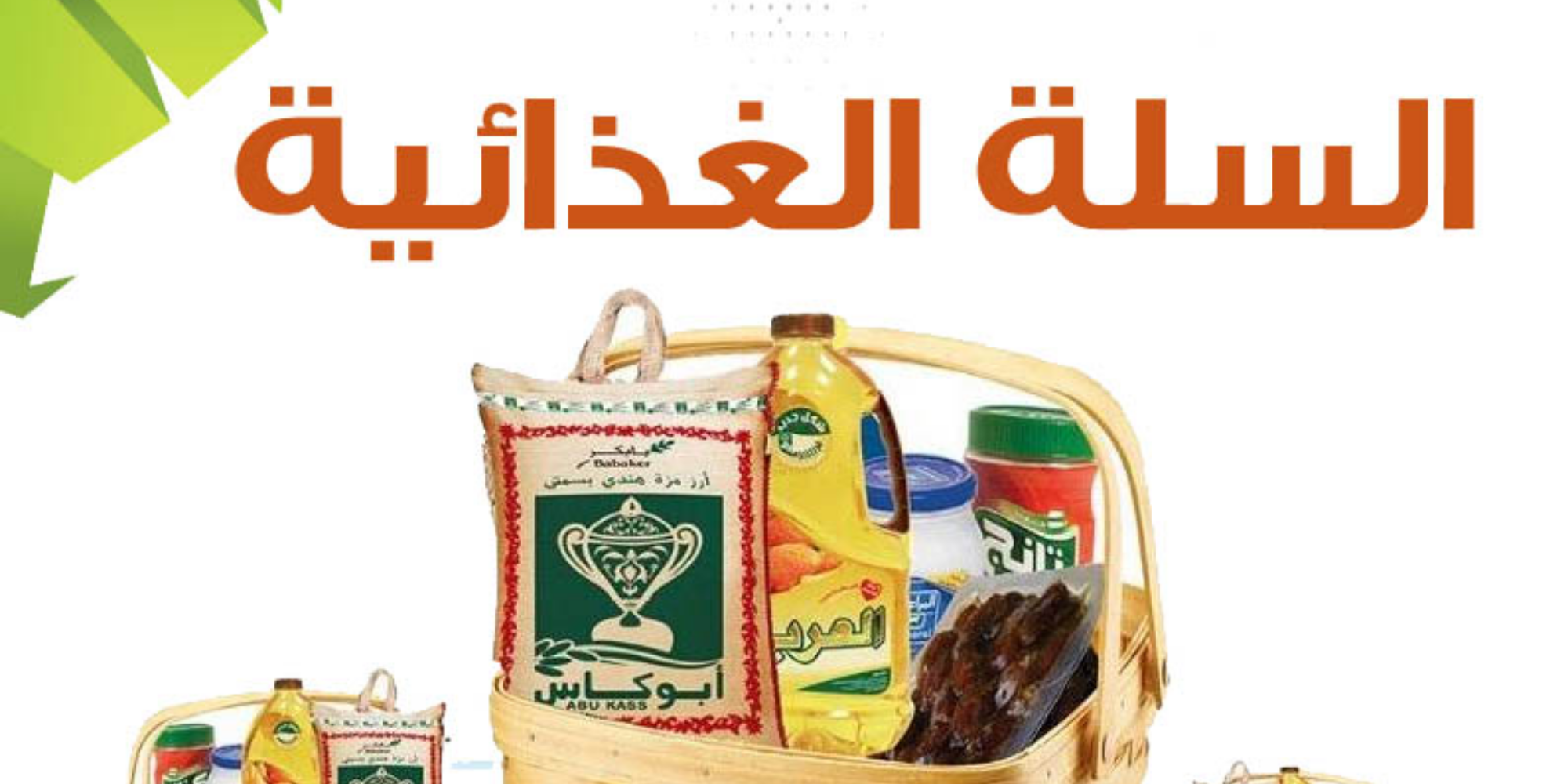 رابط تسجيل طلب سلة غذائية 2022 عبر hrsd.gov.sa من الجمعيات الخيرية بالسعودية