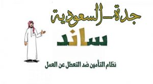 صرف معاشات المتقاعدين ورواتب ساند