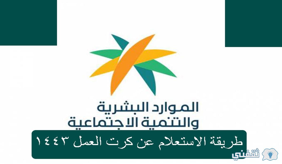 الاستعلام عن صلاحية رخصة العمل للمقيمين في السعودية 2022