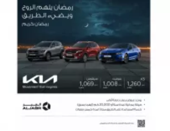 عروض كيا الجبر في رمضان علي سيارات كيا 2022 ومعرفه سيارات العروض بالأقساط