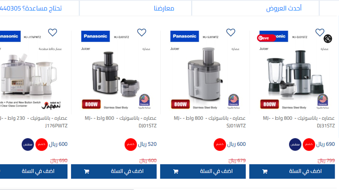 عروض وتخفيضات أجهزة المطبخ الكهربائية