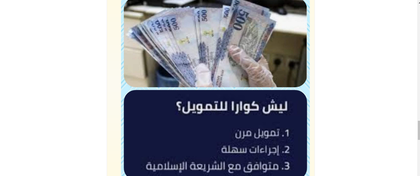 تمويل شركة كوارا