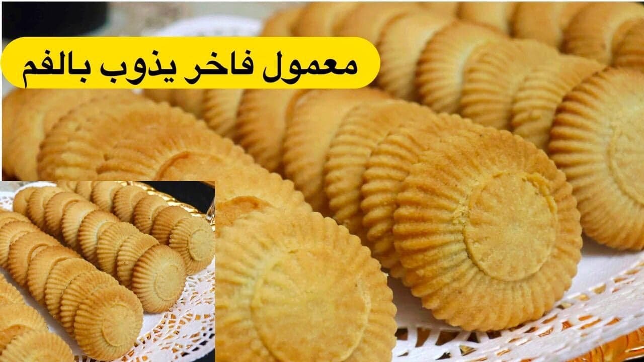 معمول العيد بالعجوة بدون خميرة