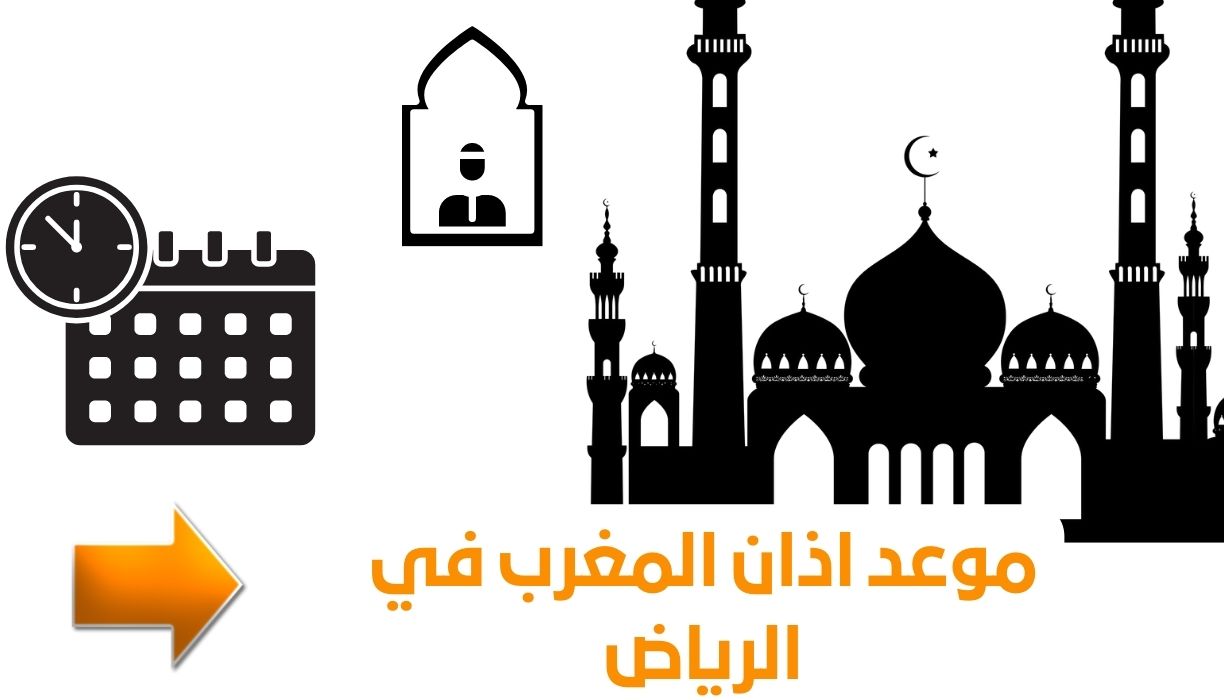هنا موعد اذان المغرب في الرياض 1443 وامساكية رمضان 2022