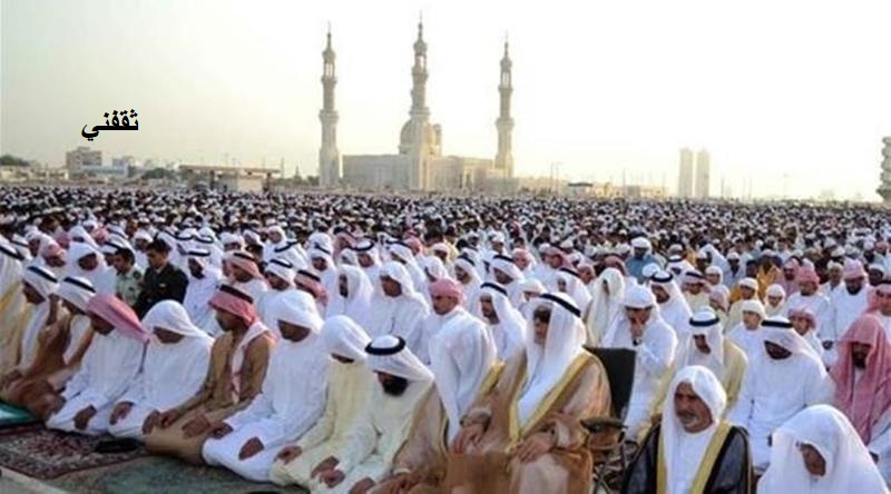 موعد صلاة العيد في السعودية 1443 شرح كيفية صلاة عيد الفطر المبارك