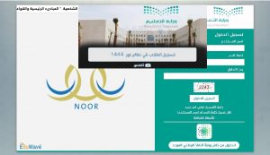 نظام نور برقم الهوية.. رابط نظام نور تسجيل أول ابتدائي 1444 للطلاب الجدد EduWaveوشروط التقديم