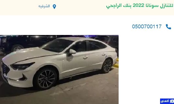 سيارات مستعملة للتنازل تقسيط