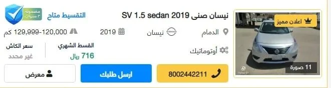 بـ700 ريال سعودي أرخص سيارات مستعملة بشكل شهري بالتقسيط في السعودية بحالة جيدة