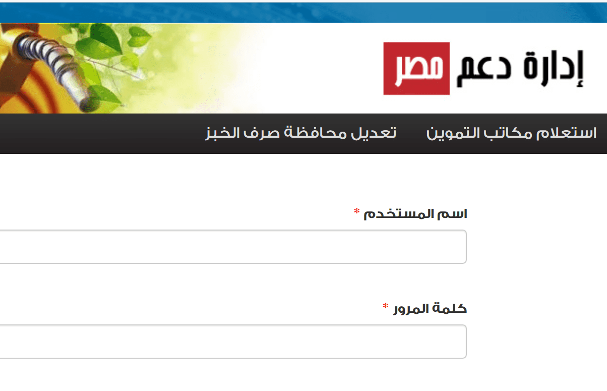 الآن رابط تحديث بيانات بطاقة التموين 2022 وإضافة رقم الهاتف على بطاقة التموين عبر موقع دعم مصر بالرقم القومي