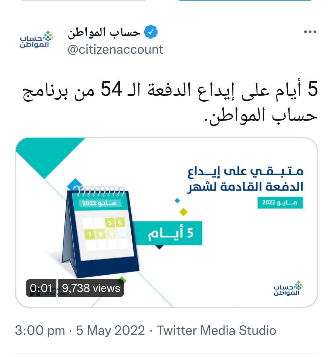 حساب المواطن دفعة مايو 2022