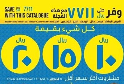 أكبر مهرجان مشتريات من لولو الرياض والخرج بأسعار 10، 15، 20 ريال
