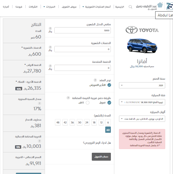 ب600 ريال بس احصل على سيارة تويوتا افانزا 2021...أرخص عروض تقسيط سيارة تويوتا أفانزا من عبد اللطيف جميل لمدة 60 شهر