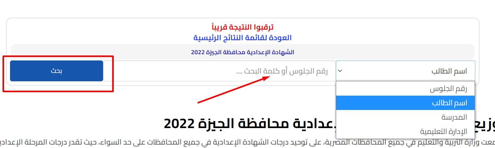 الآن رابط نتيجة الشهادة الاعدادية 2022 برقم الجلوس فقط لجميع المحافظات 