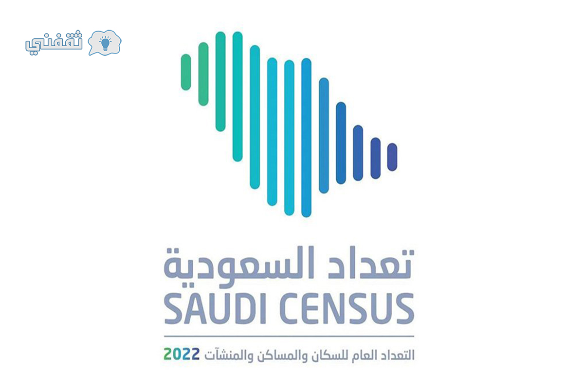 التسجيل في تعداد السعودية 2022.. رابط وشروط