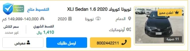 بـ700 ريال سعودي أرخص سيارات مستعملة بشكل شهري بالتقسيط في السعودية بحالة جيدة