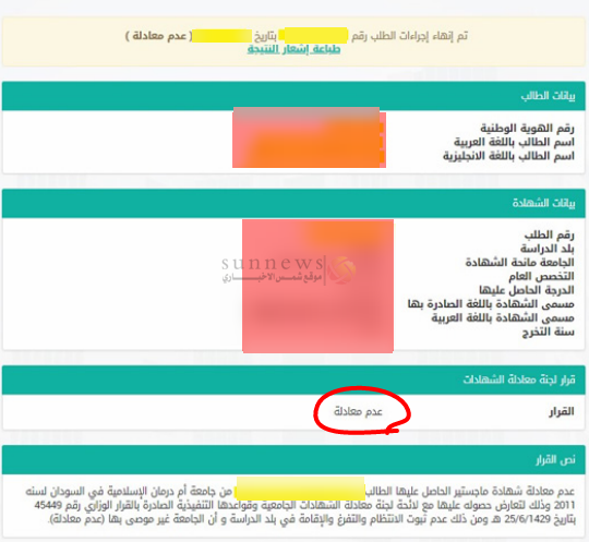 شروط و إجراءات معادلة الشهادات في السعودية 2022