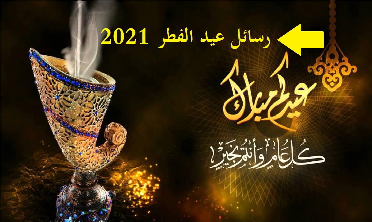 عبارات تهنئة بعيد الفطر 2022