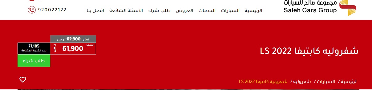 عرض ولا في الأحلام ...أرخص عرض سيارة شيفروليه كابتيفا 2022 LS بمواصفاتها ومميزاتها الجبارة الفوق رائعه